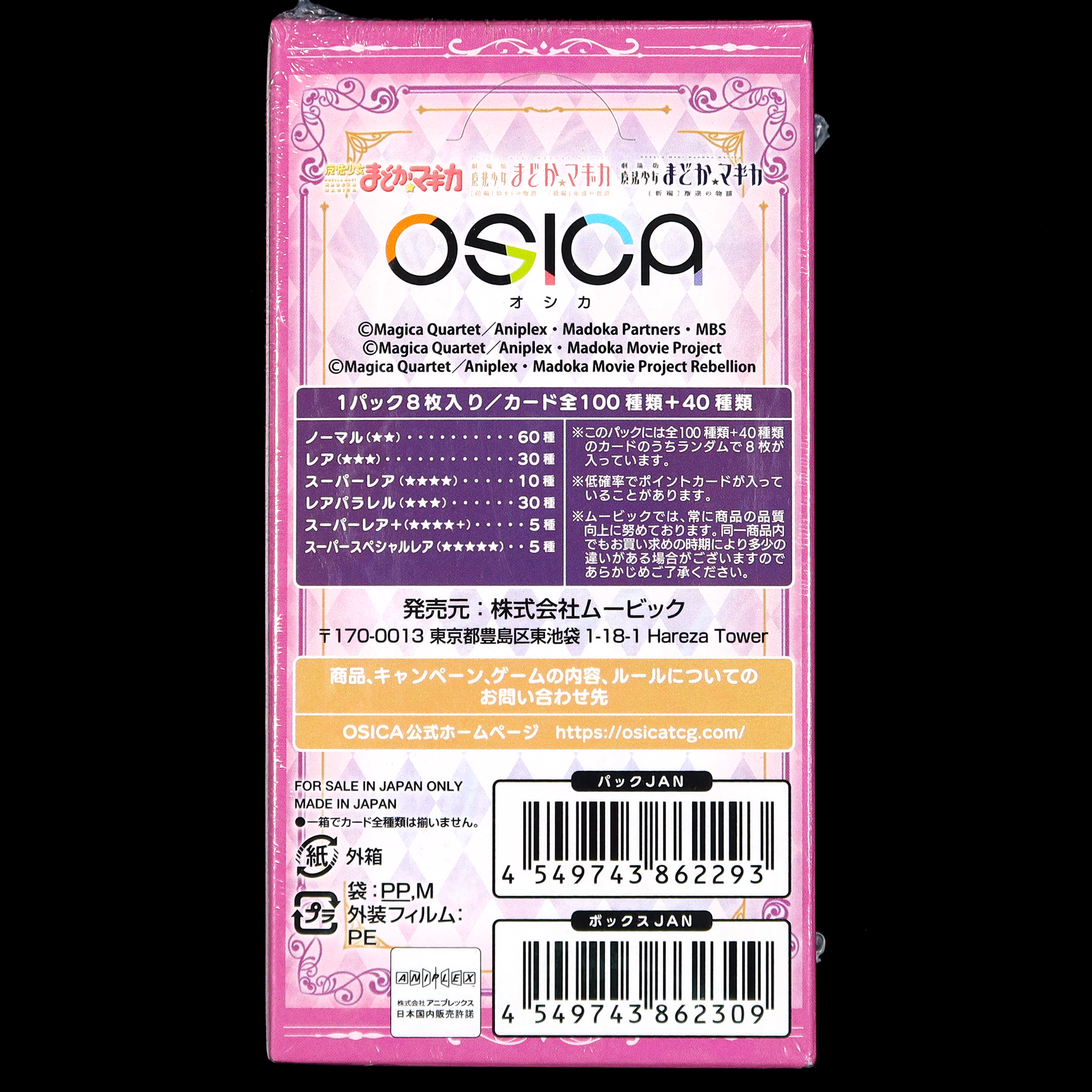 OSICA Booster Pack ｢Magical Girl Madoka ☆ Magica｣ Series - Box