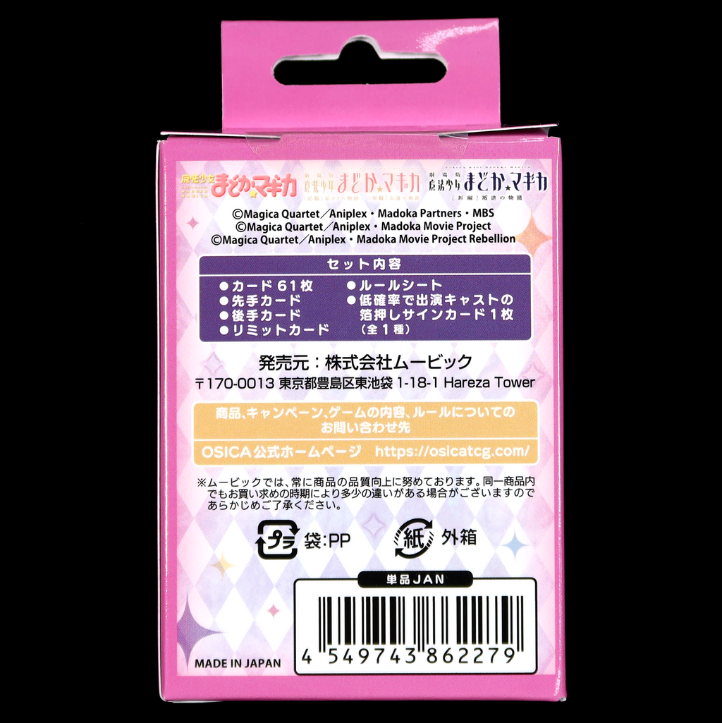 OSICA Starter Deck ｢Magical Girl Madoka ☆ Magica｣ Series