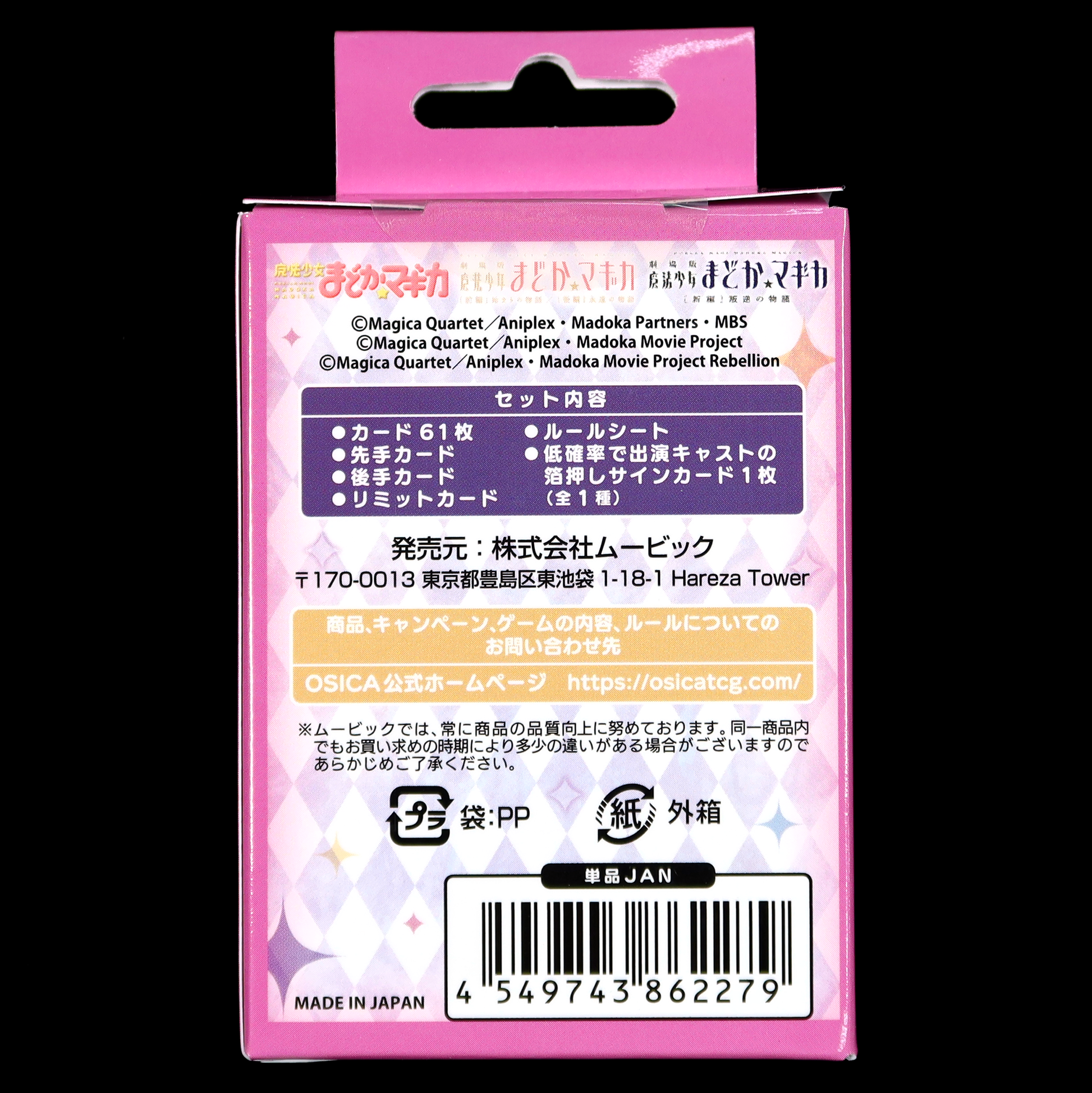 OSICA Starter Deck ｢Magical Girl Madoka ☆ Magica｣ Series