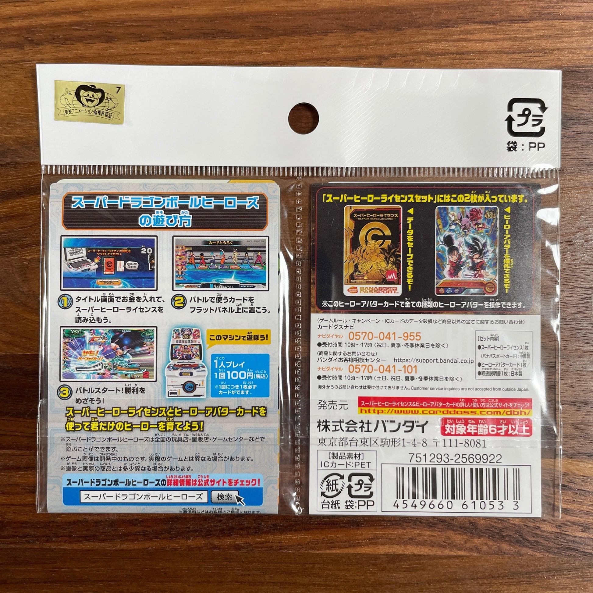 SUPER DRAGON BALL HEROES 10th ANNIVERSARY SUPER HEROE LICENSE SET