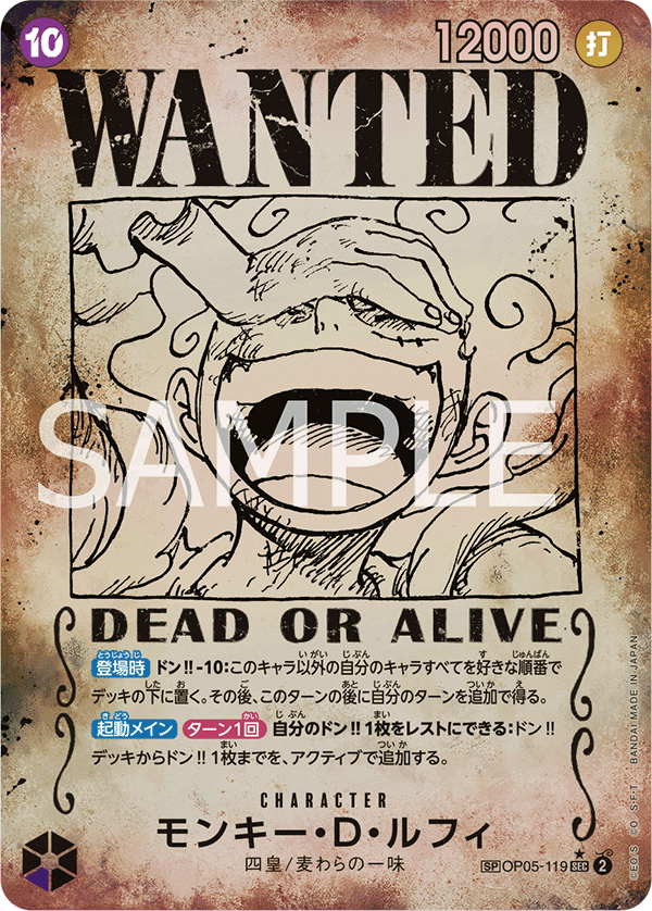 ONE PIECE CARD GAME SP OP05-119 SEC