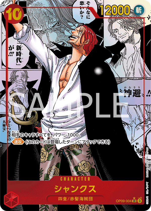 ONE PIECE CARD GAME OP09-004 SR Super Parallel