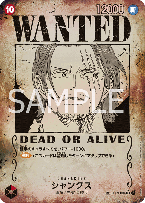 ONE PIECE CARD GAME SP OP09-004 SR