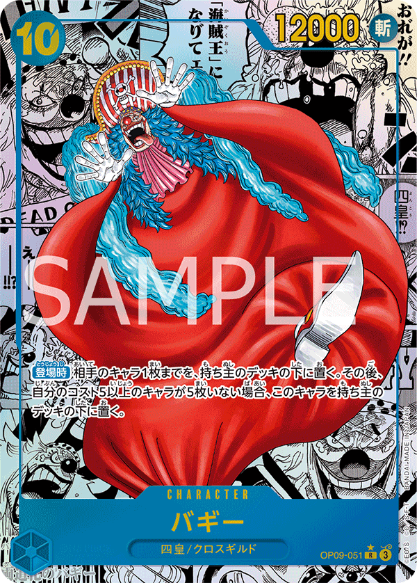 ONE PIECE CARD GAME OP09-051 R Super Parallel