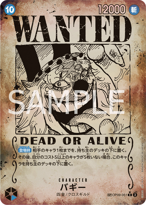 ONE PIECE CARD GAME SP OP09-051 R
