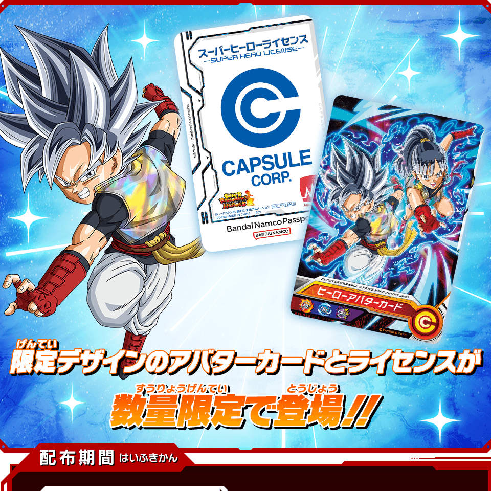 SUPER DRAGON BALL HEROES - Hero Avatar & SUPER HERO LICENSE - Limited design